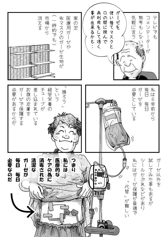 投稿した漫画の2ページ目（画像提供：KAKO（＠isinnkodesu）さん）