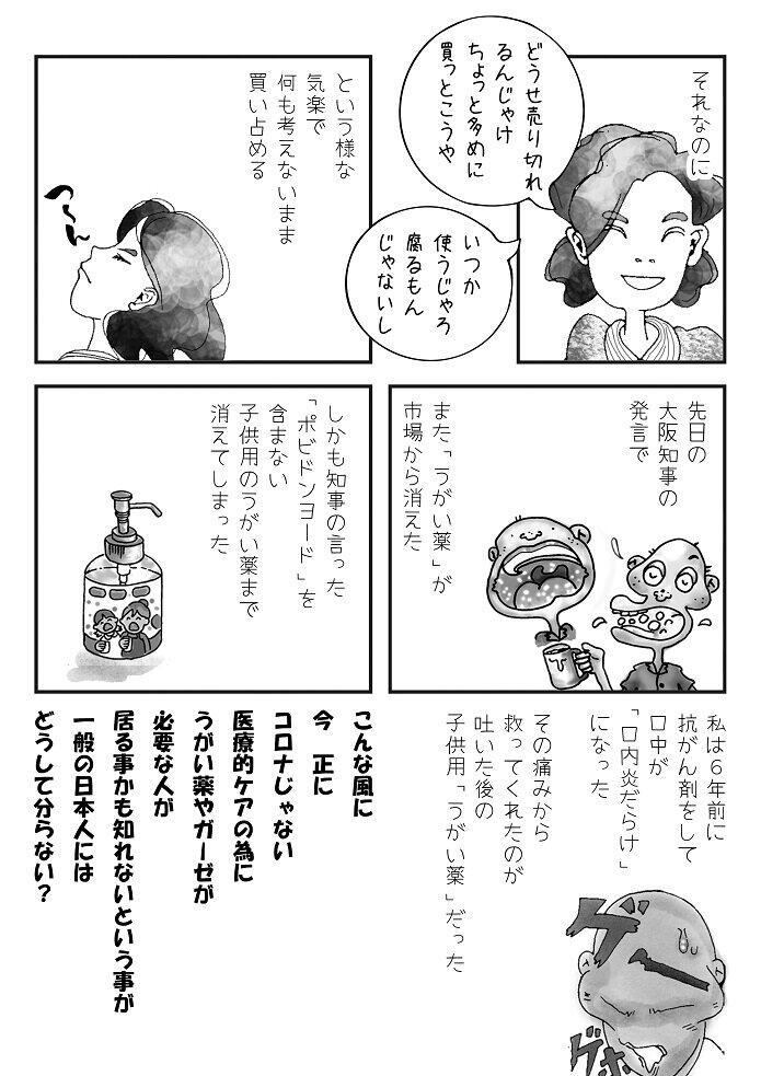 投稿した漫画の3ページ目（画像提供：KAKO（＠isinnkodesu）さん）
