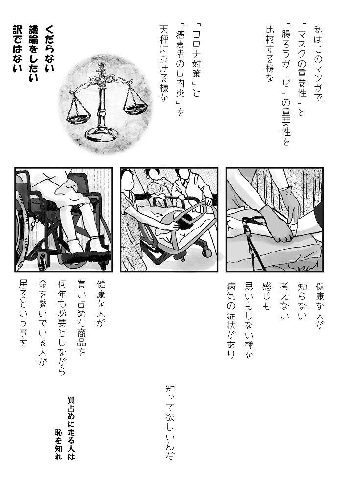 投稿した漫画の4ページ目（画像提供：KAKO（＠isinnkodesu）さん）