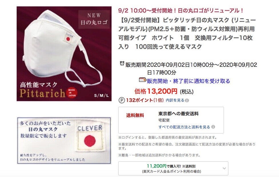 「日の丸マスク」リニューアル販売　デマ・中傷被害での製造休止から「復活」