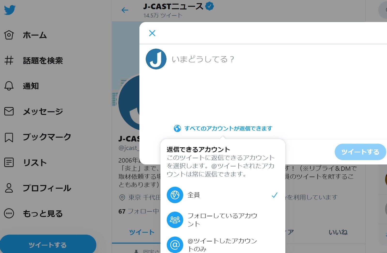 新機能導入後のツイート画面