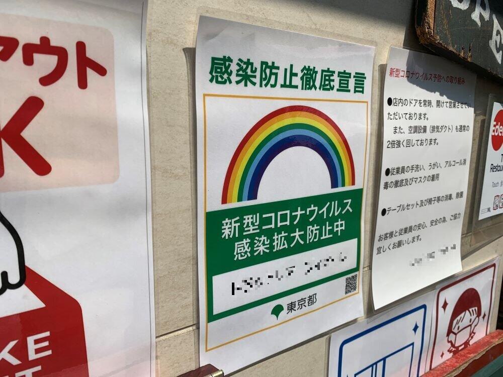 東京都の「虹ステッカー」をめぐっては、掲出店にも関わらず集団感染が起きた事例も起きている（写真はイメージ、一部加工）