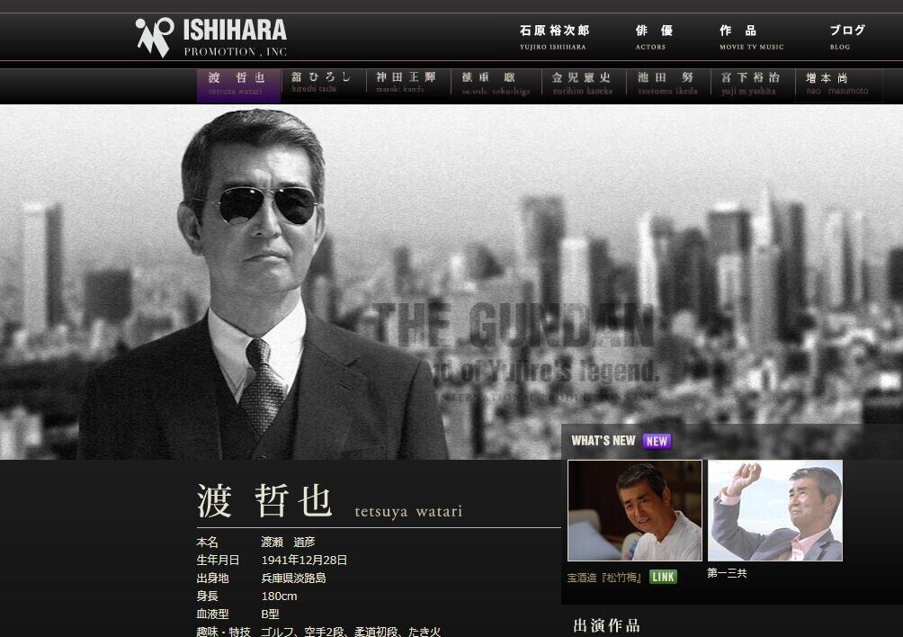 石原プロ公式サイトより