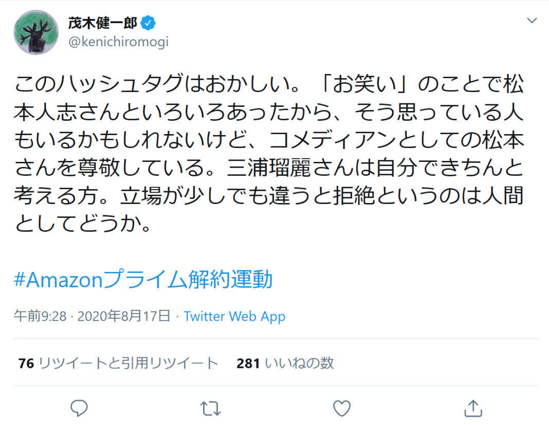 茂木健一郎が「#Amazonプライム解約運動」に苦言　CM出演者めぐり「立場が少しでも違うと拒絶というのは...」