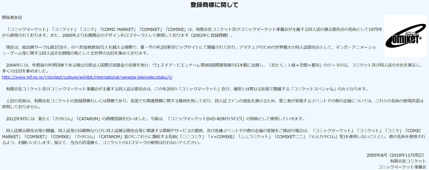 コミックマーケット公式サイトより