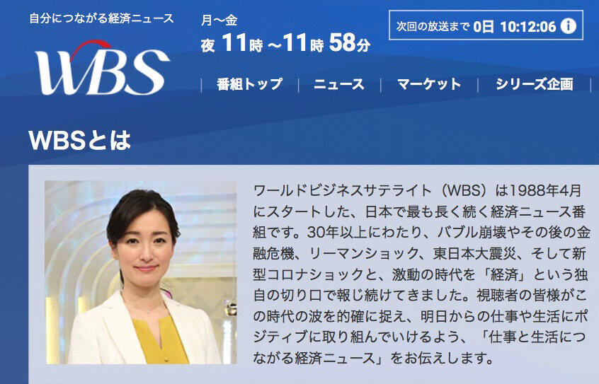 出前館「事実無根」→WBS「取材に基づいている」　「ウーバーイーツ買収検討」報道めぐりバチバチ