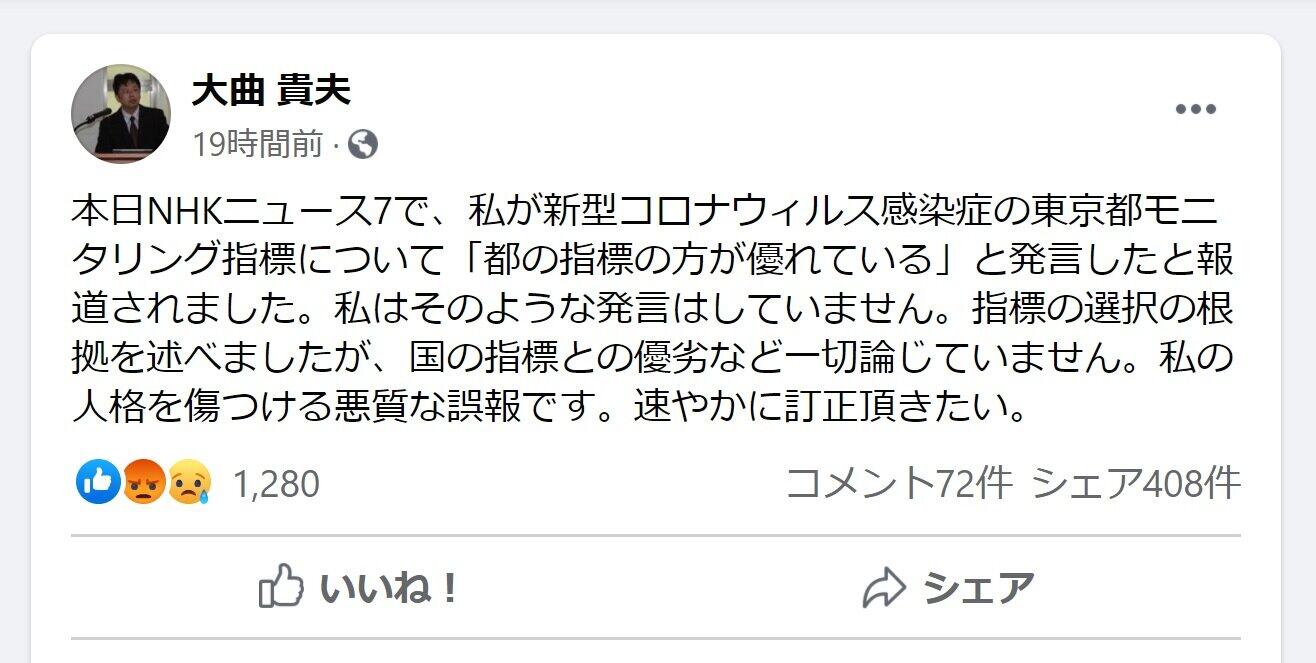 大曲氏のフェイスブック投稿