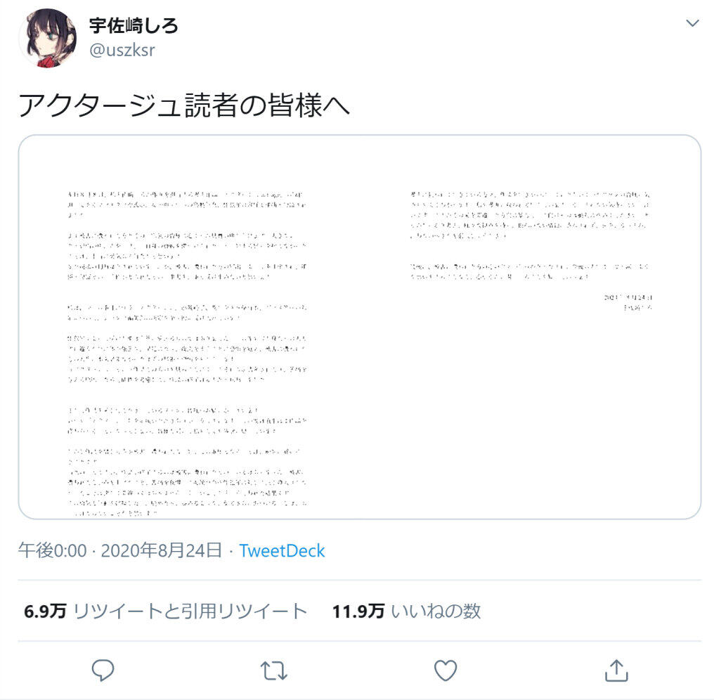 「アクタージュ」作画・宇佐崎しろ、被害者に寄り添うメッセージに称賛　「作品を惜しむ声が重圧となることは、絶対に避けるべき」