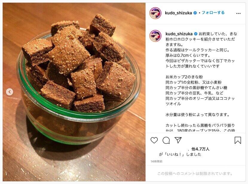 工藤静香「きな粉ホロホロクッキー」披露　レシピにファン「ブームになりそう」
