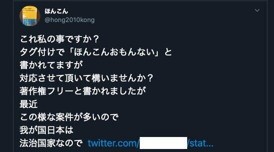 「ほんこんおもんない」ツイートに本人が「法的対応」におわせる（画像はほんこんさんの投稿より、一部加工）
