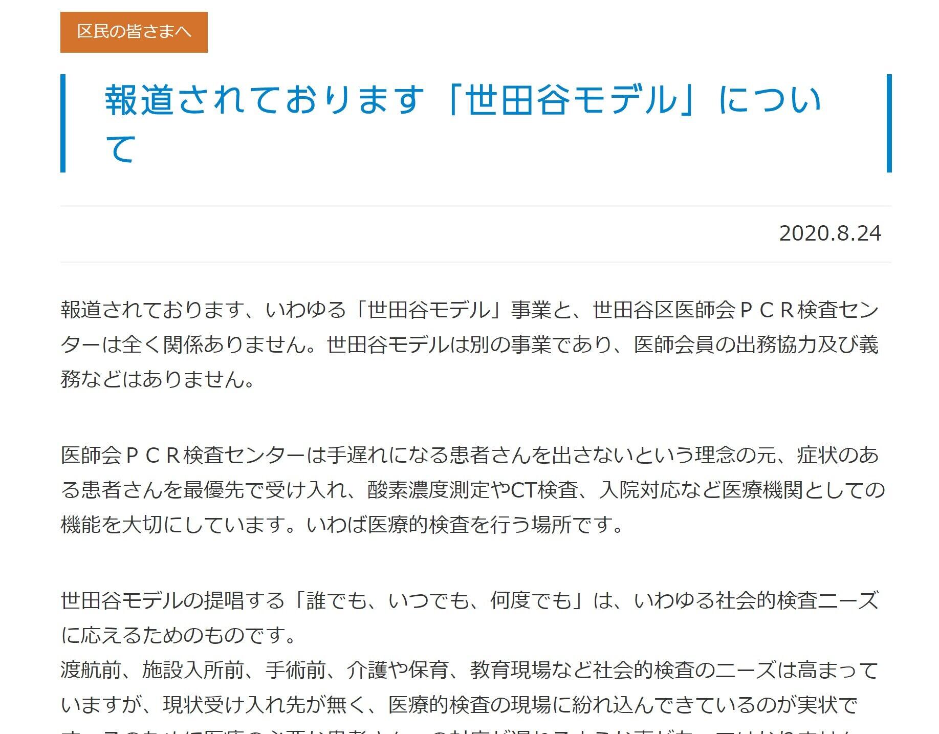 世田谷区医師会サイトのお知らせが話題に