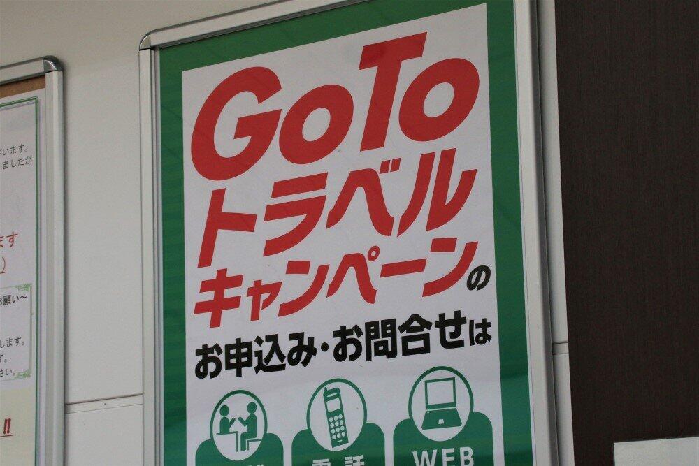 「指をくわえて見ているしか...」Go Toの恩恵「大手」ばかりに？　中小旅行会社の苦境続く