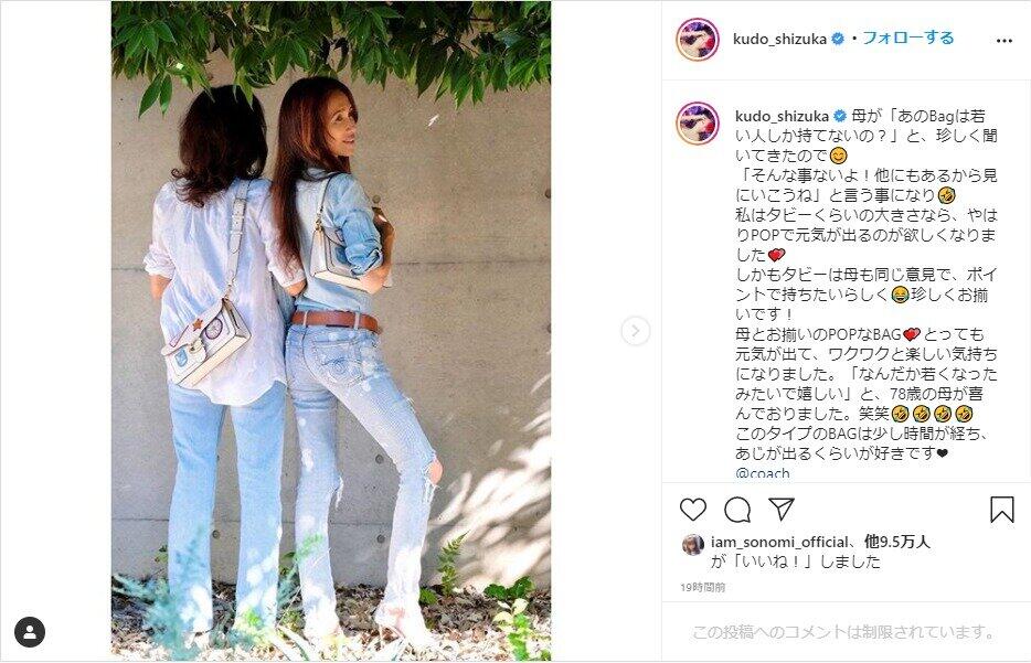 工藤静香、78歳母親も「お若い」！　Koki,モデルのバッグ手におそろいツーショット