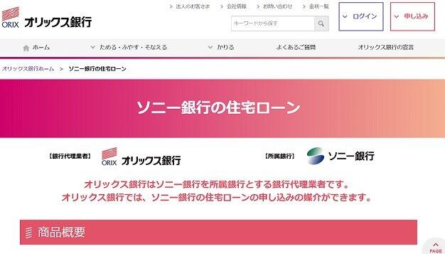 信託強化で「富裕層獲得」に勝機か　オリックス銀行×ソニー銀行の事業提携を読む