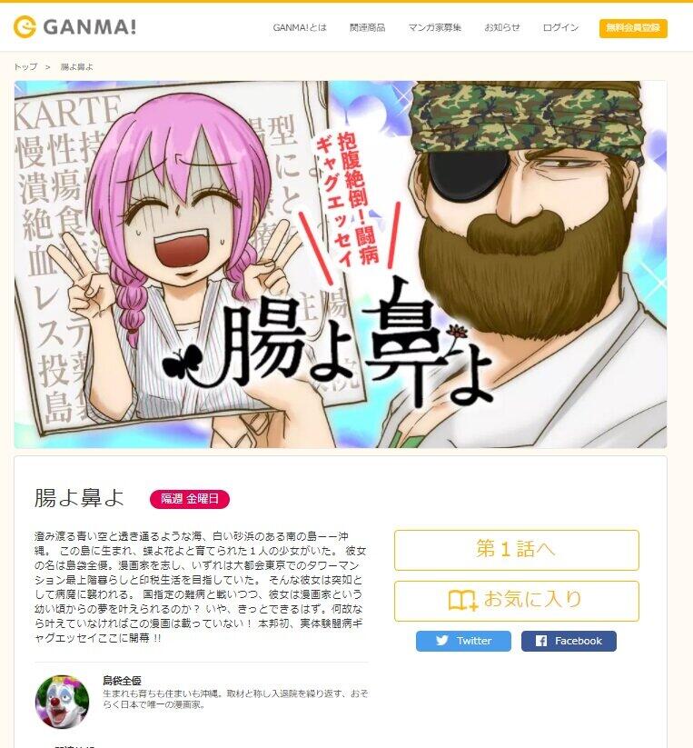 漫画サイト「GANMA!」より