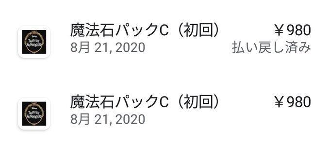 Xさん提供 「魔法石パックC（初回）」に対して2回の請求が行われていた