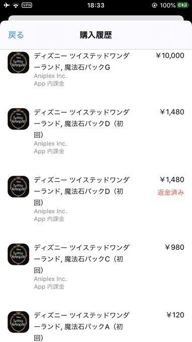 Yさん提供　魔法石パックA、C、D（いずれも初回購入限定アイテム）などを購入したところ、Dのみ二重の請求が行われていた