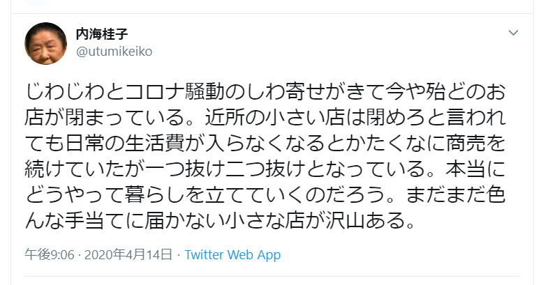 ツイッターでもかくしゃくとしていた内海桂子さん　コロナで緊迫の世相を案じるツイートも
