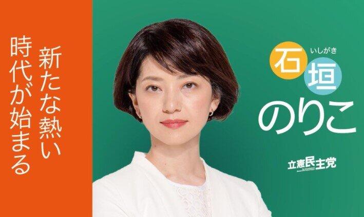 安倍首相は「大事な時に体を壊す癖がある危機管理能力のない人物」発言で炎上　立憲民主党・石垣のりこ氏は意に介さず、枝野氏は指摘に「申し訳ありません」