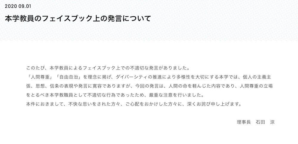 松任谷由実への「早く死んだほうがいい」発言 講師所属の京都精華大学「厳重な注意を行いました」