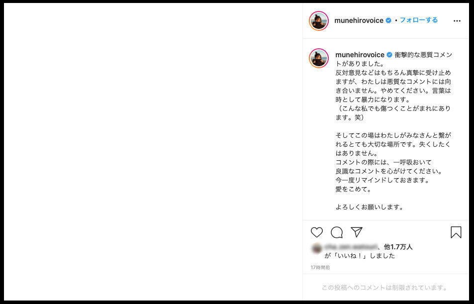 インスタグラムで苦言