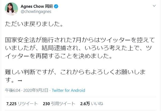 周庭さん、ツイッター再開　2か月ぶり...警察側に反論、示された「証拠」に「おかしい」