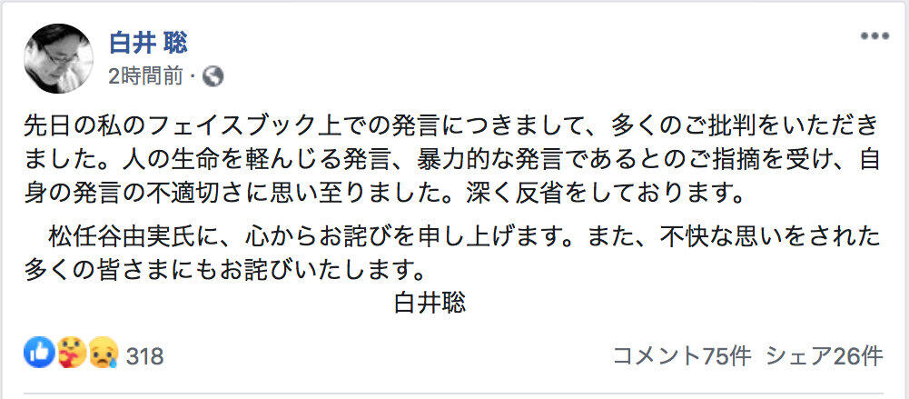 ユーミン罵倒の白井講師が再び「反省」　「早く死んだほうが...」弁明の前回謝罪は炎上