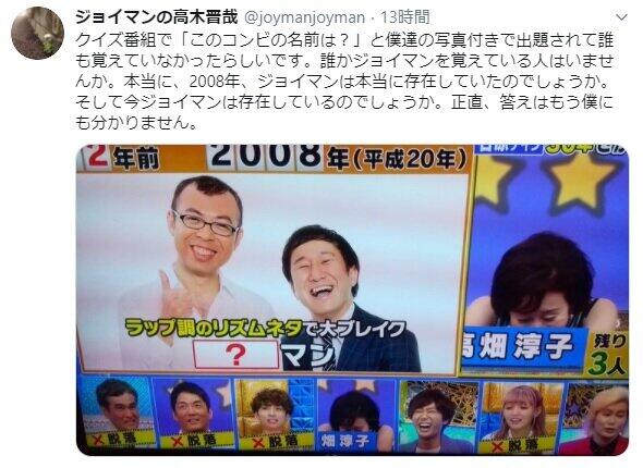 ジョイマン高木、取り乱す？　クイズ番組内容がショックか