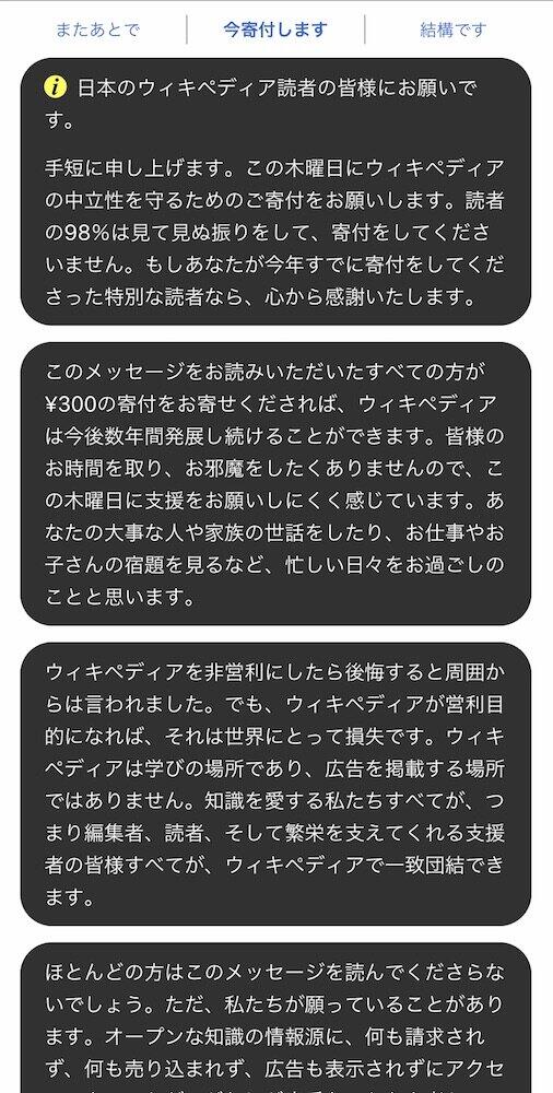 「圧が凄い」Wikipedia、最新の「寄付のお願い」が話題 「ほとんどの方はこのメッセージを読んでくださらないでしょう。ただ...」