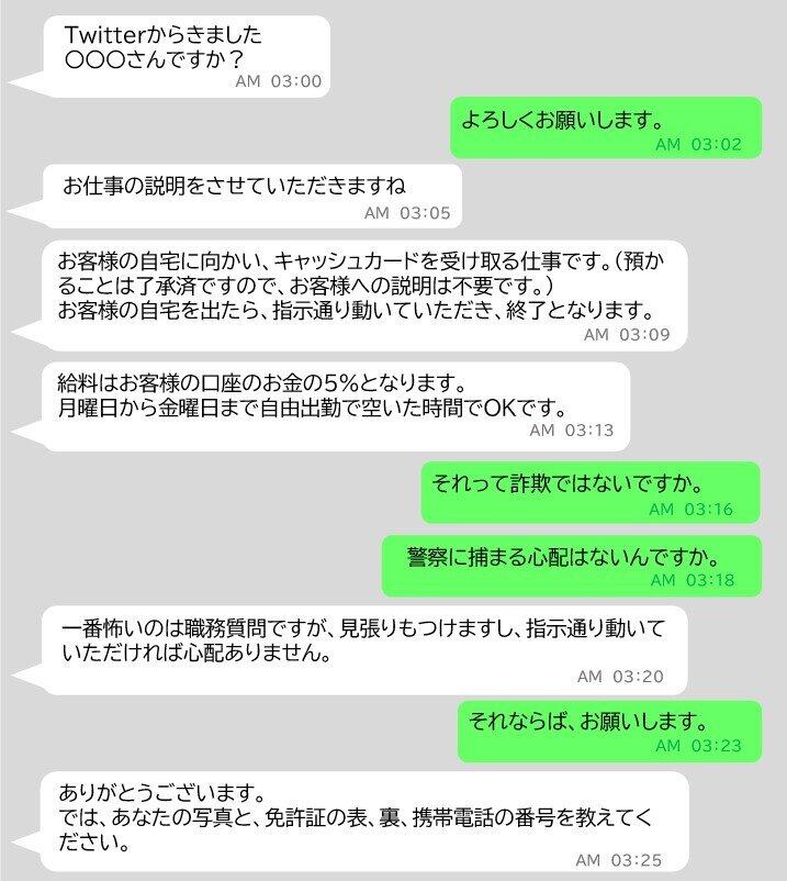 ある通信アプリを介した特殊詐欺グループとのやり取りの再現（愛知県警提供）