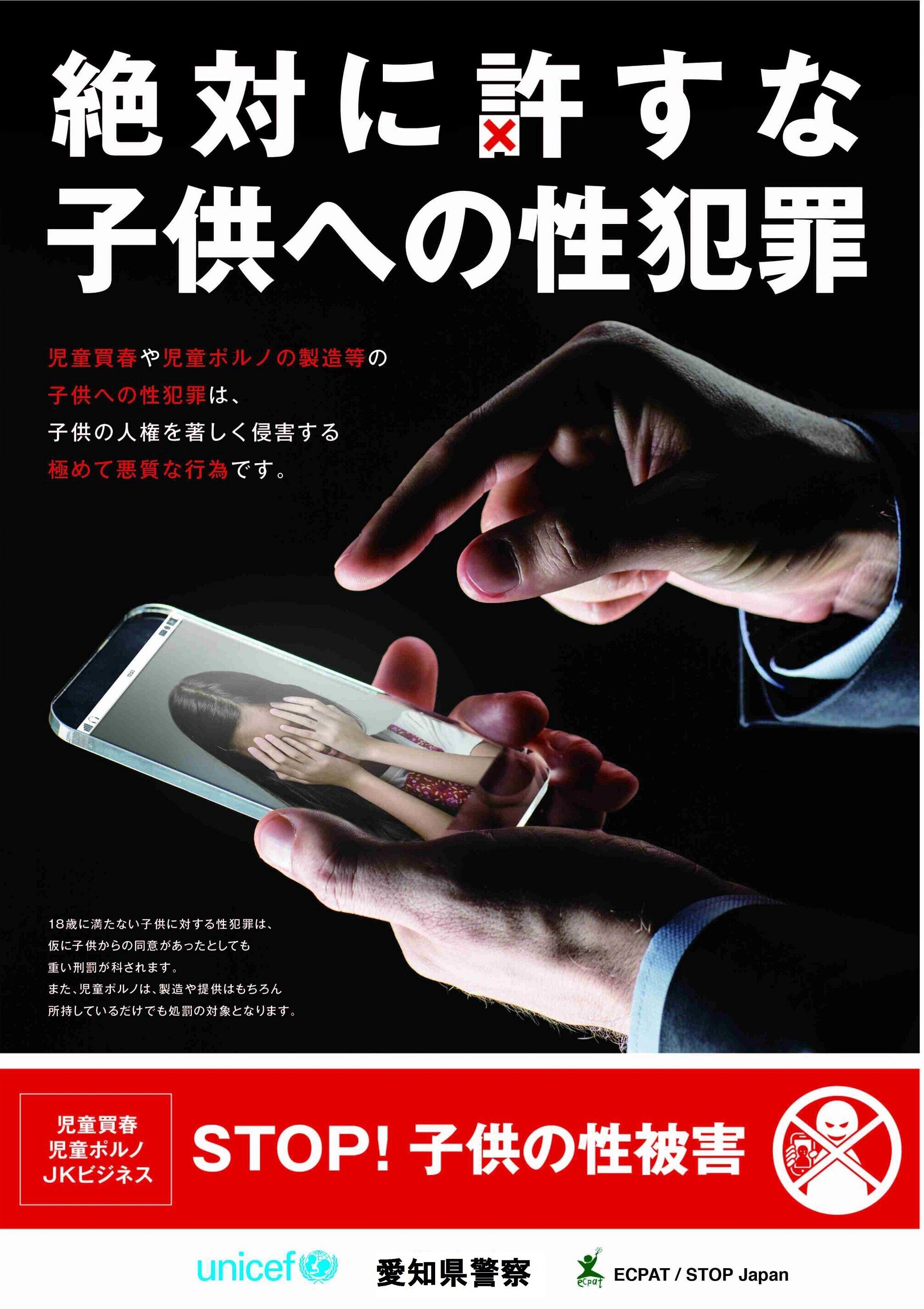 愛知県警が「パパ活」の相手を募るツイートなどへの警告メッセージに添付している画像（愛知県警提供）