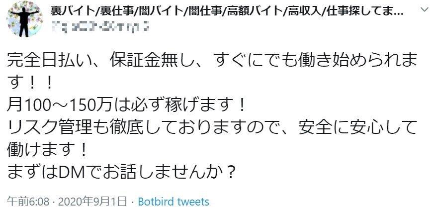 詐欺グループのものとみられるアカウントが「受け子」を募集するツイート（ツイッターから、一部加工）