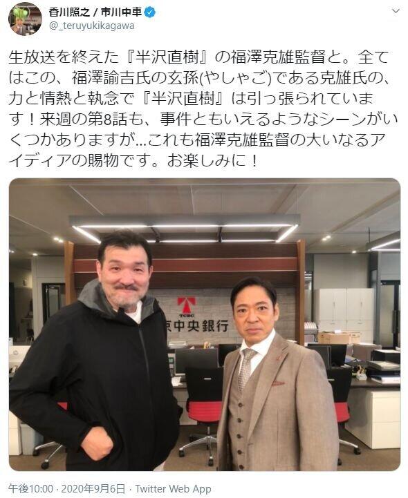 香川照之さんのツイッターより。監督の福澤克雄氏と