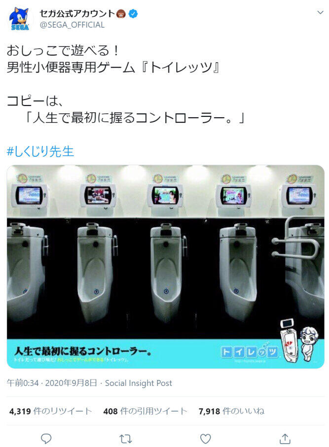 「SEGA最大の問題作」トイレッツ、でも設置店は「感謝」してる？　しくじり先生で再注目