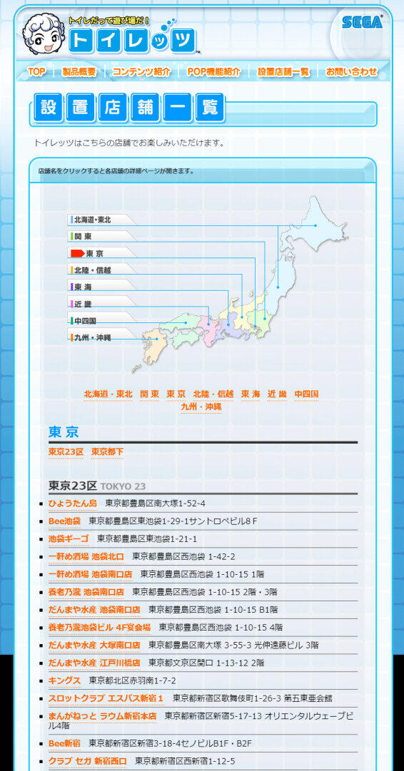 トイレッツ公式サイトより
