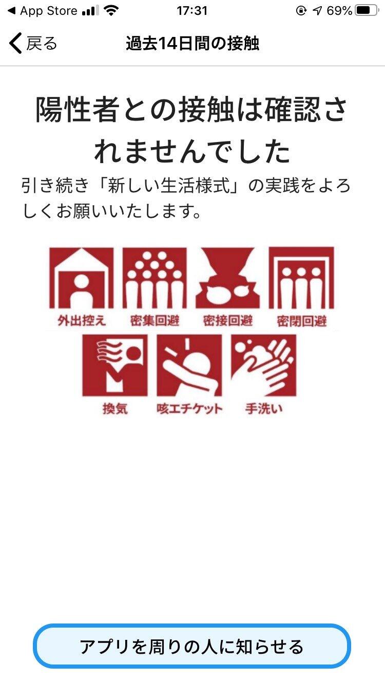 COCOA、課題克服目指しアップデート　なおもネットで指摘される「不具合」は...