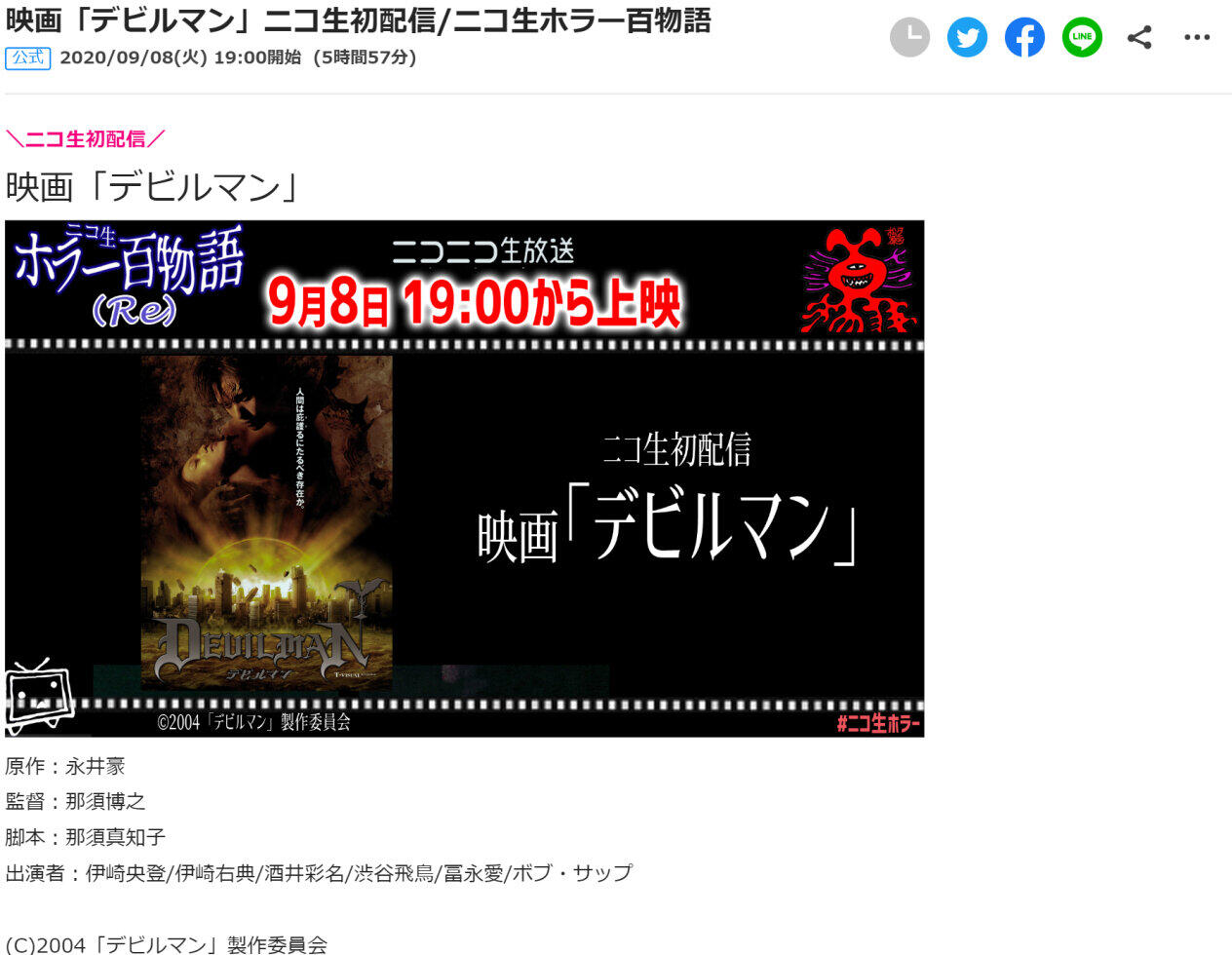 伝説級の実写版デビルマン、ニコ生配信の評判　「流石にやばいな」「言うほどの悪魔的映画では...」