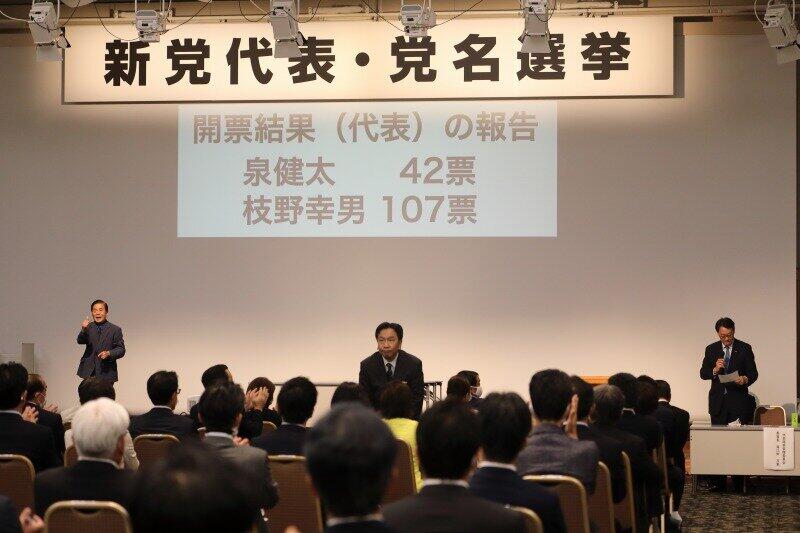 合流新党の代表に選出され、参加者に頭を下げる枝野幸男氏。衆参149人のうち107人が枝野氏に投票した