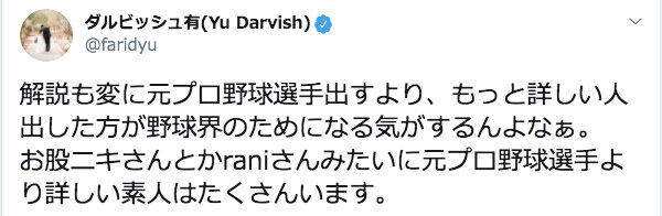 ダルビッシュ有、野球解説に「変に元選手出すより...」 起用候補に挙げた「素人」とは？