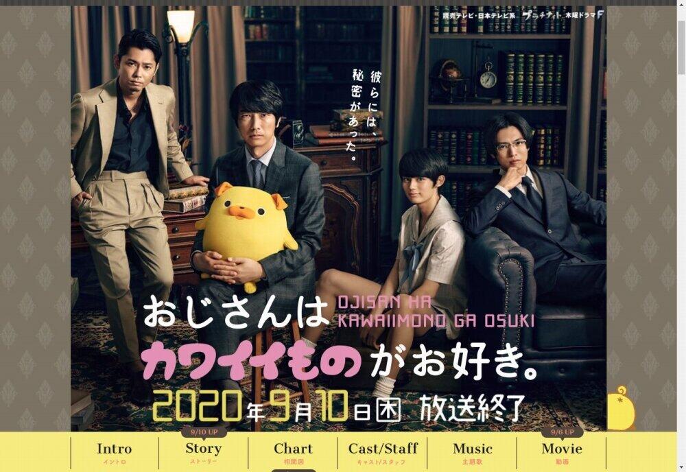 好きなものを「好き」と言えて、認められる...　「おじさんはカワイイものがお好き。」のメッセージ性に反響