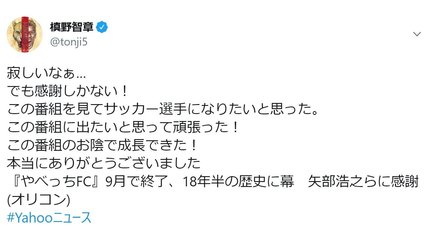 浦和・槙野智章「この番組を見てサッカー選手に」　やべっちFC終了に感謝＆ショックの声