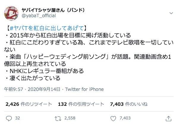 画像は「ヤバイTシャツ屋さん」公式ツイッターアカウントから