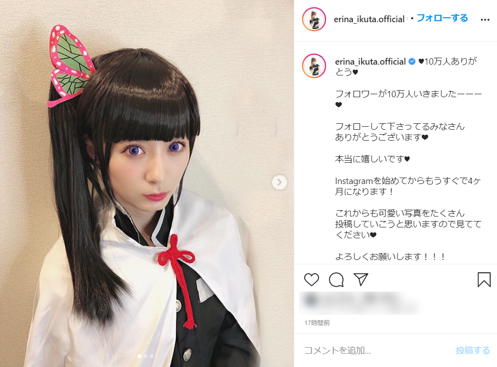 モー娘。生田衣梨奈、人生初のコスプレ披露　鬼滅の刃・栗花落カナヲで「公約」達成