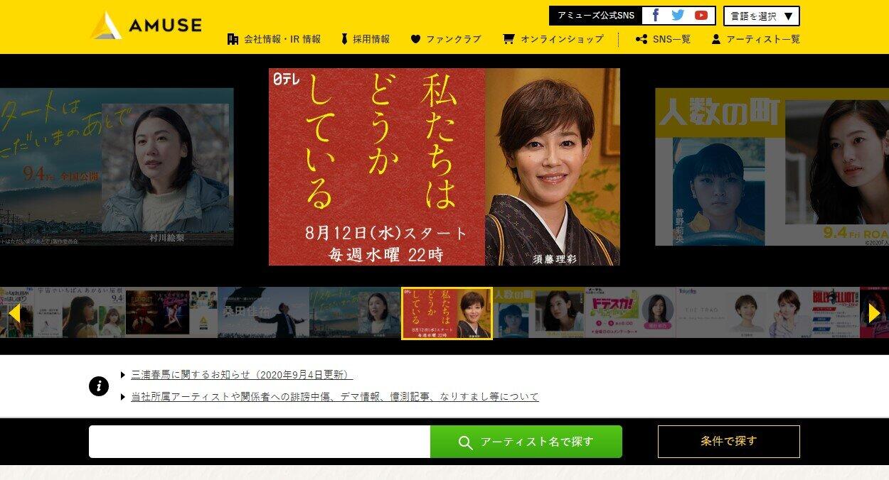 「アーティスト等も生身の人間です」　アミューズが誹謗中傷への対策強化を公表