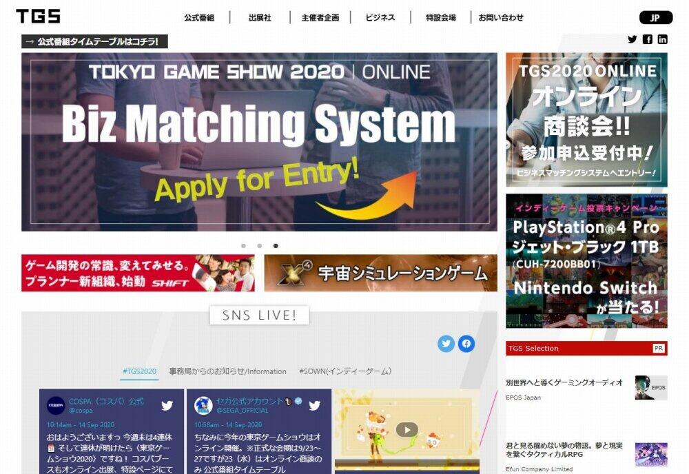 オンライン開催となる東京ゲームショウ（TGS）公式サイト