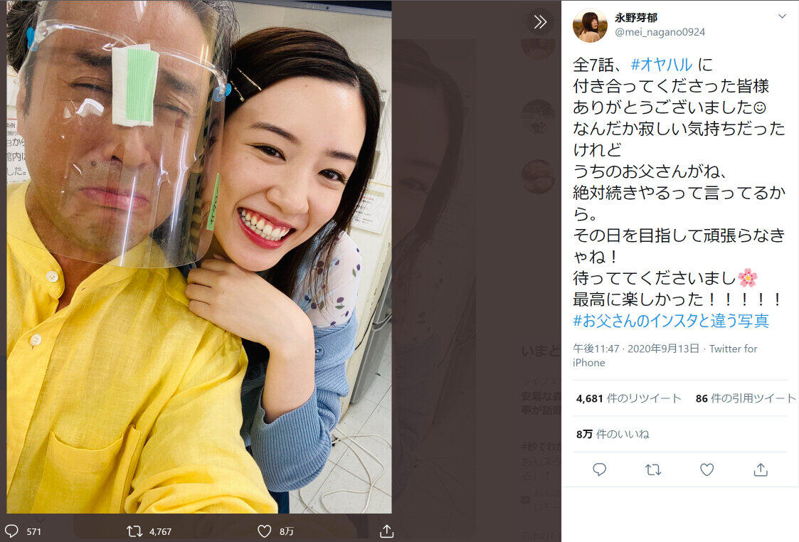 永野芽郁のツイッター