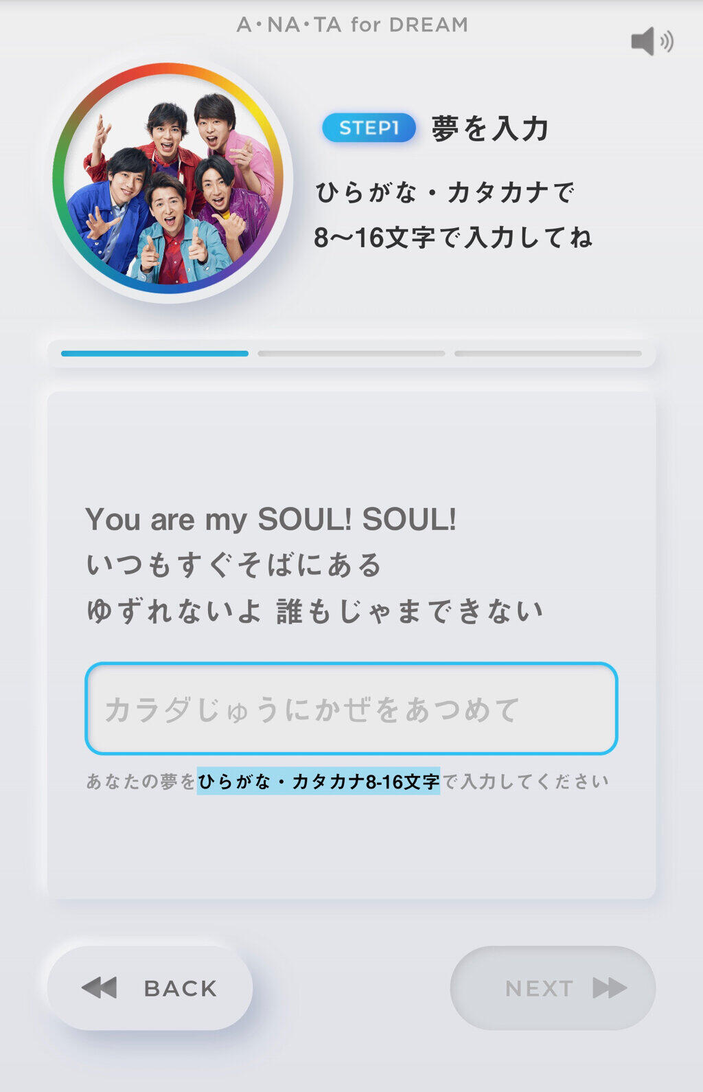 「A・NA・TA for DREAM」の入力ページ
