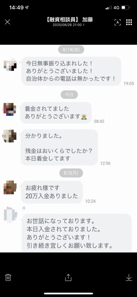 「加藤」が送ってきたスクリーンショット