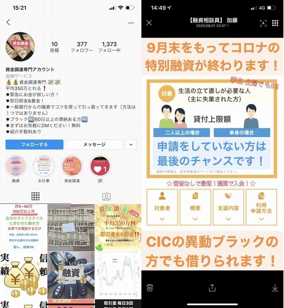 「資金調達専門」名乗るインスタグラム。その正体は…