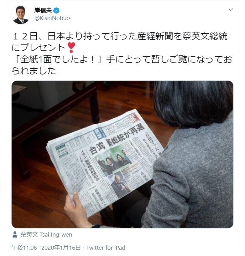 2020年1月の岸氏のツイート。蔡英文氏再選を報じる日本の新聞を渡したことを写真付きで紹介している
